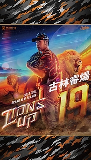 古林睿煬